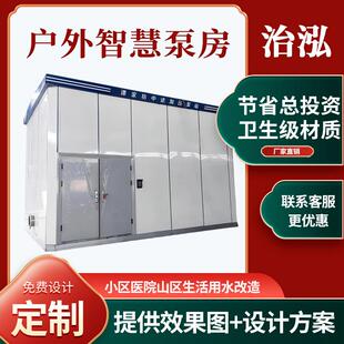 一体化智慧泵房二次加压智慧供水泵站农田灌溉泵移动式集成泵房