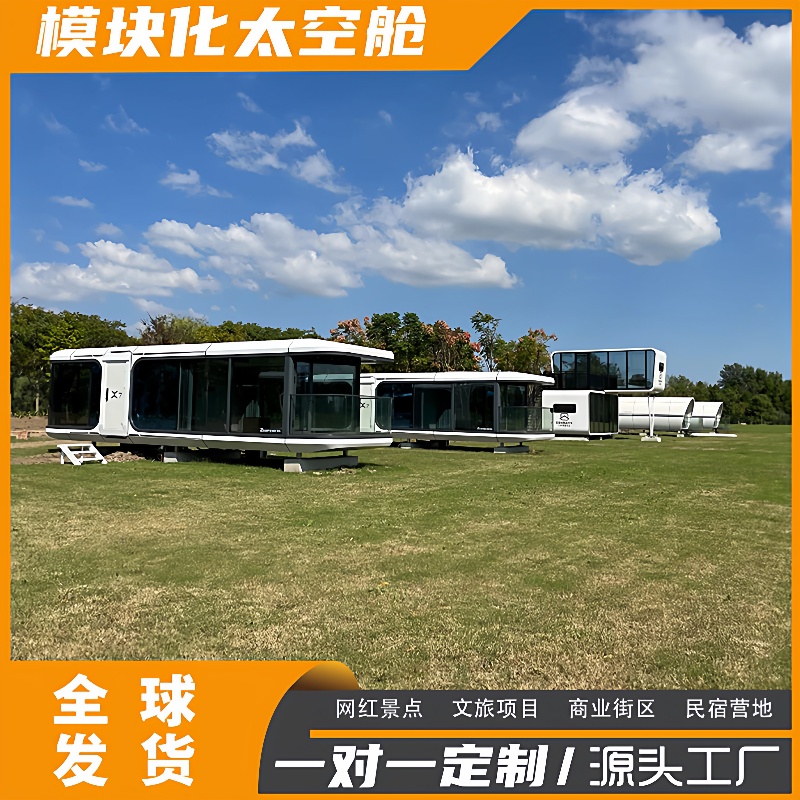 郊外露营太空舱派对网红科技感旅居苹果舱佛山超级移动太空舱房屋