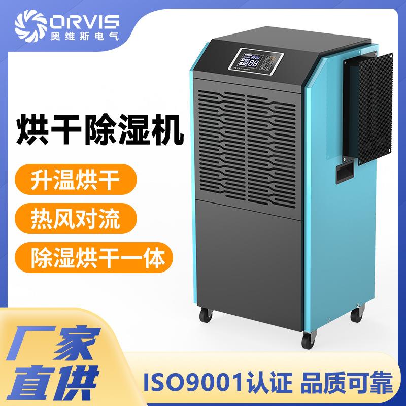 现货烘干房除湿机智能控制温度衣服烘干除湿机升温除湿机厂用工业