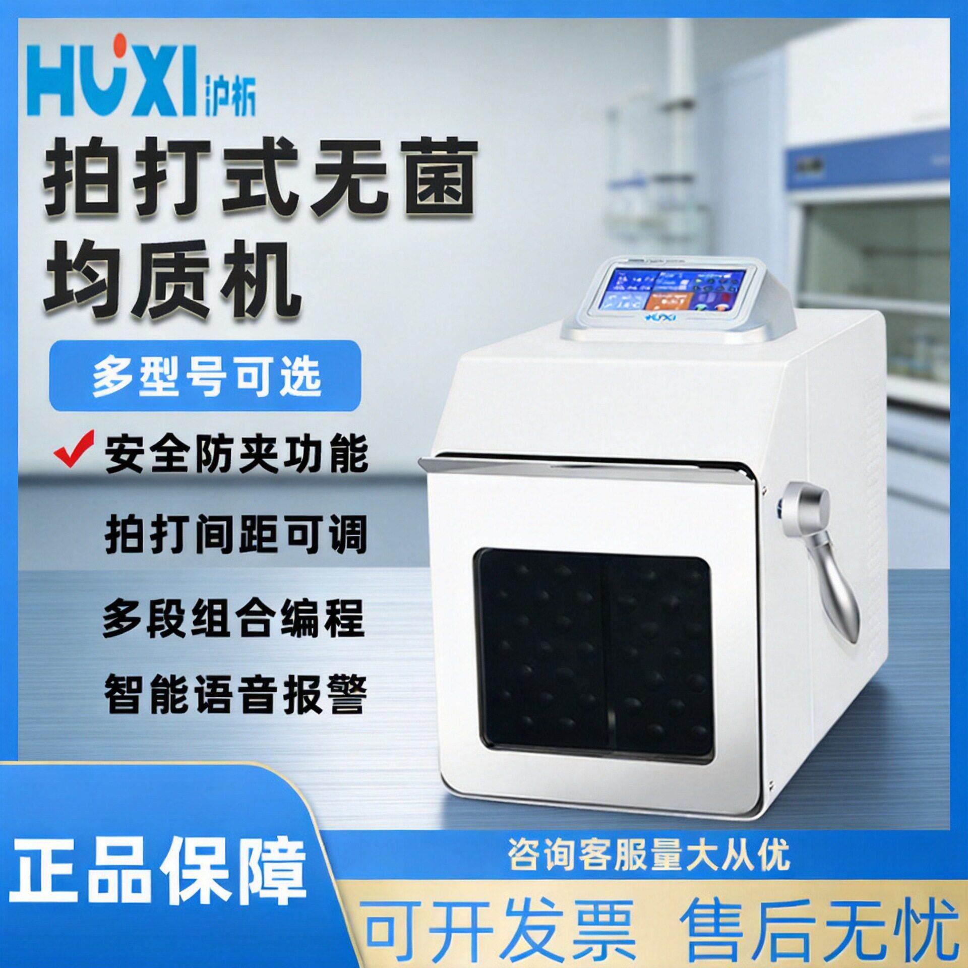 上海沪析无菌拍打式均质器HX-4/4M均质机匀浆机饮料水果乳化机