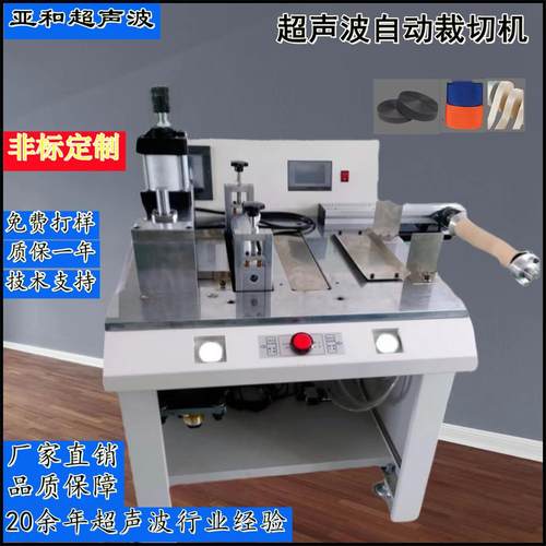 洗碗布自动裁切机丝带彩带条形尼龙带缎带超声波裁切机厂家直销