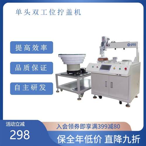 全自动旋盖机尖头螺纹泵水鸭嘴喷锁拧盖设备