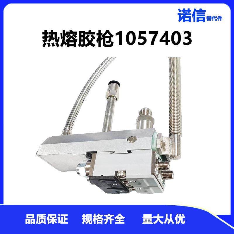 诺信NORDSON替代自动胶枪1057403喷枪打胶包装行业热熔枪,五金/工具,电动打胶机,淘宝优惠券,粉丝福利购,淘宝优惠卷