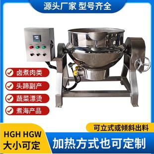 商用卤肉锅电导热油夹层锅猪牛羊肉类头蹄煮锅电加热夹层锅