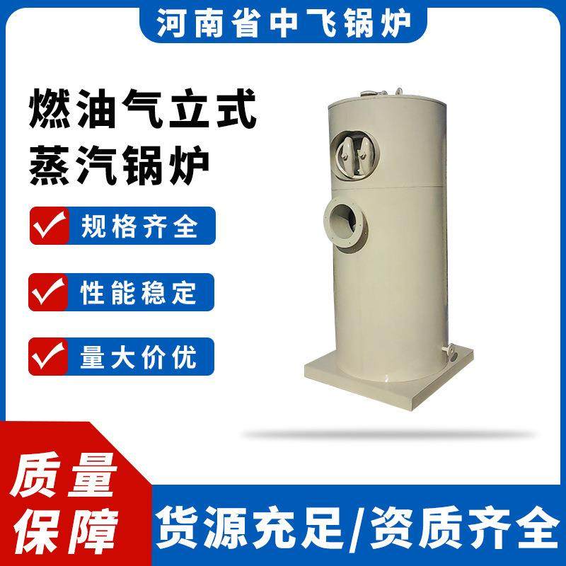 蒸汽锅炉燃油气厂家供应1吨2吨燃油气立式蒸汽锅炉占地面积小