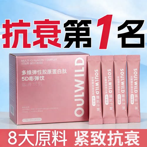 进口专利胶原蛋白肽直击松垮皱