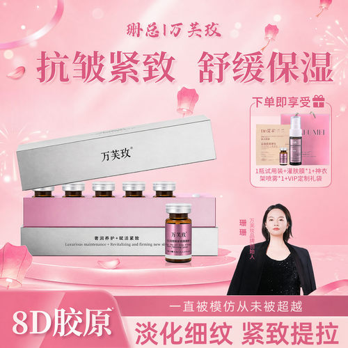 万芙玫细胞能量液抗皱紧致舒缓