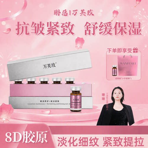 万芙玫抗皱紧致舒缓精华液