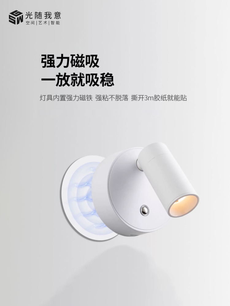 充电壁灯免布线USB 无线磁吸射灯无极调光卧室床头阅读灯