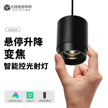 led调光吊灯吧台餐厅伸缩升降智能变焦吊线射灯床头已接入米家APP