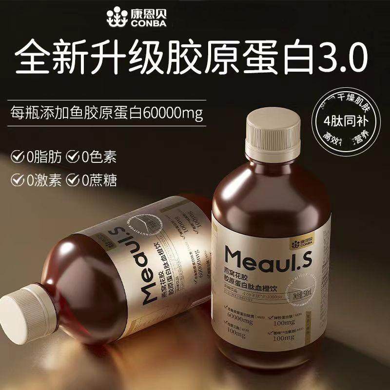 康恩贝燕窝花胶原蛋白肽液态饮口服小分子肽口服液正品官方旗舰店