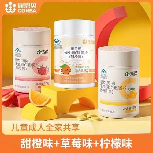 康恩贝维生素C咀嚼片vc维c含片泡腾片成人儿童男女正品官方旗舰店