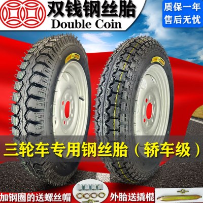 双钱轮胎3.00/3.50/3.75-12钢丝胎电动三轮车300/350/375/400外胎