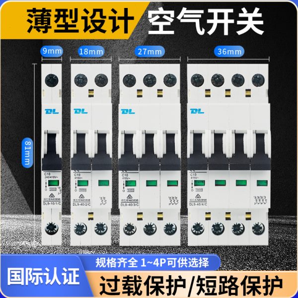 小型断路器DL9-40 超薄紧凑型空气开关1P2P3P4P薄型空开16A32A40A