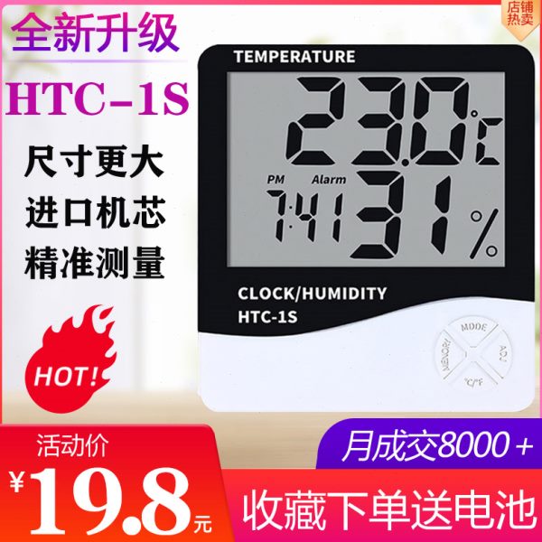 科迪博HTC-1S电子温湿度计家用室内儿童房高精准温湿表台式带闹钟