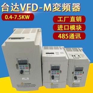 全新臺(tái)達(dá)變頻器單相三相0.4KW0.75KW2.2KW3.7KW5.5KW7.5KWW雕刻機(jī)