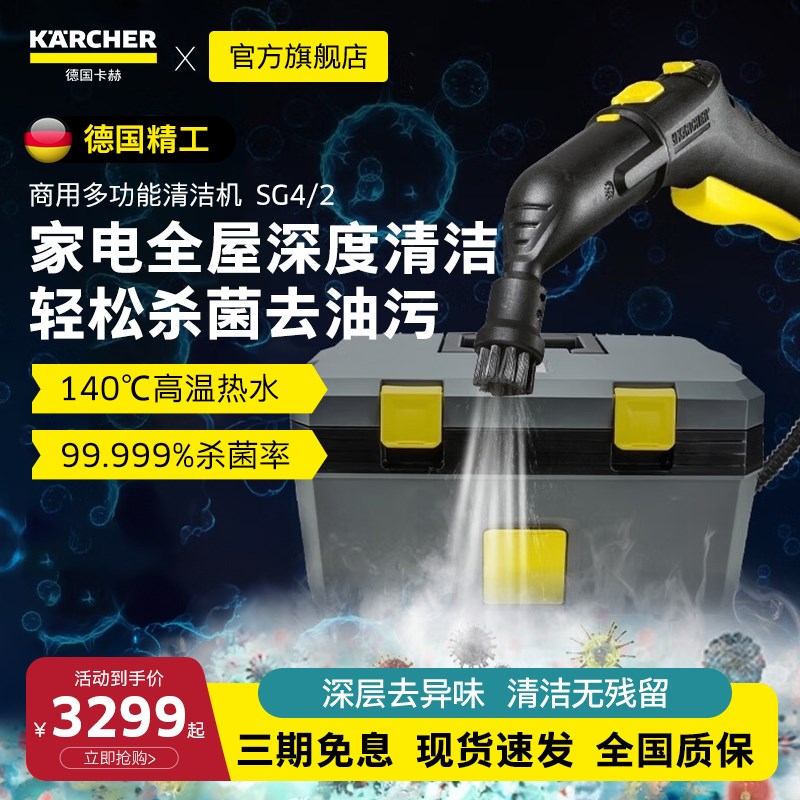 德国卡赫商用高温高压蒸汽清洁机空调家电设备多功能清洗机SG4/2