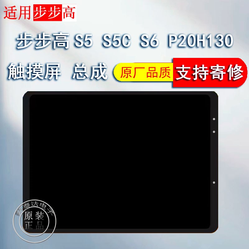 适用步步高S6 S5屏幕总成S7 A6触摸屏P21H170外屏盖板一体显示屏