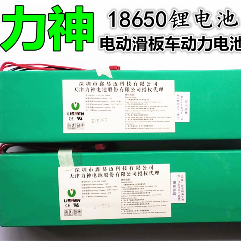 力神锂电池电动滑板车锂电18650希洛普sealup电池36v48v101518ah