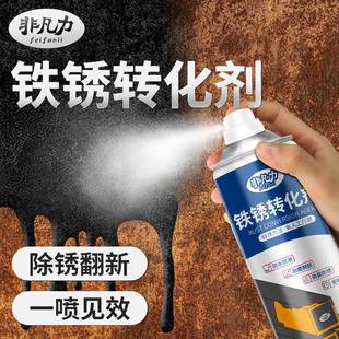 铁锈转化剂金属铁带锈防腐免除锈免打磨自喷固锈剂防锈转化漆