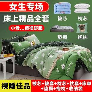 加厚被褥全套装 被子枕头床垫三四六件套春秋家用宿舍铺盖冬季