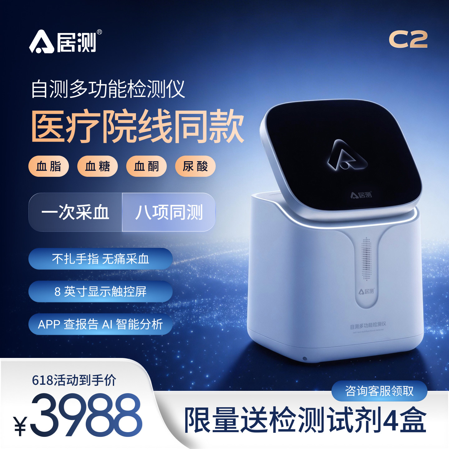 居测多功能检测仪家用送礼血糖血脂血酮尿酸一体机医用三高测量仪