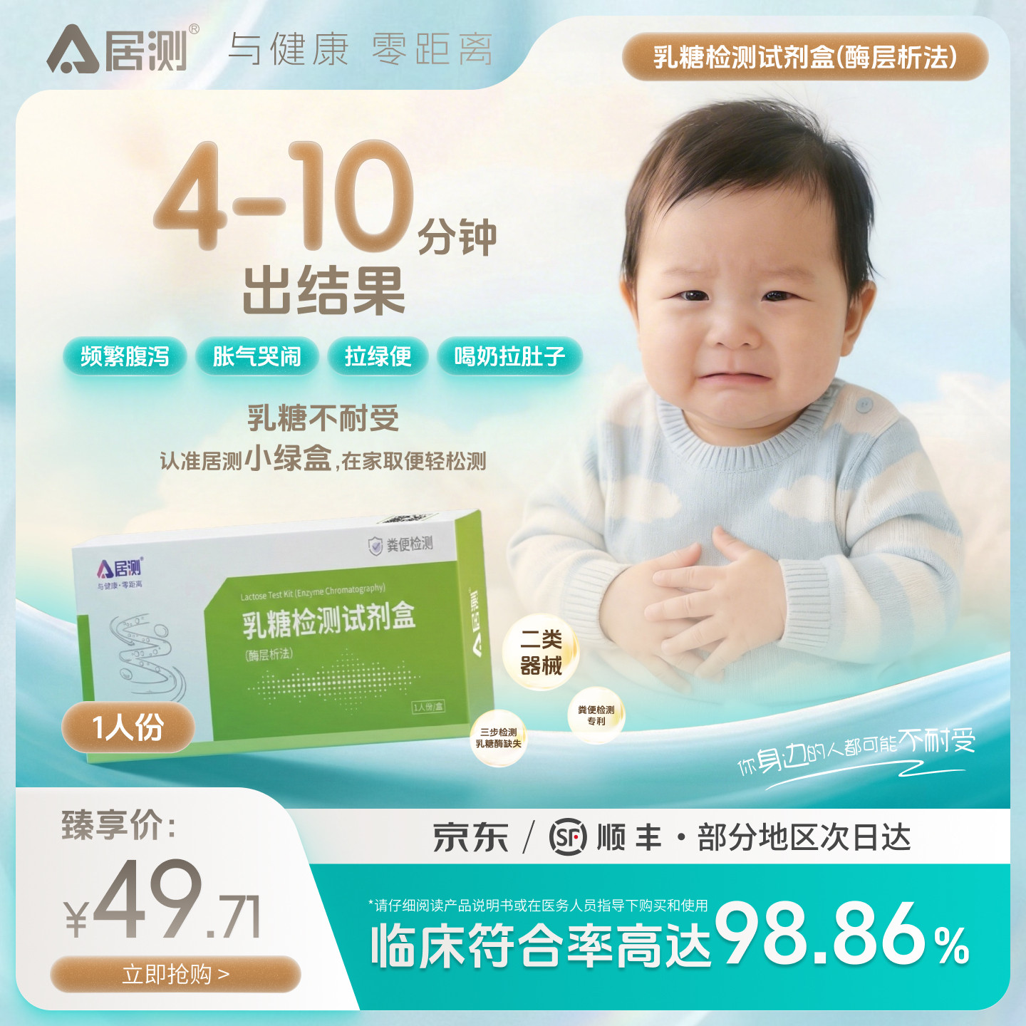 居测宝宝乳糖不耐受检测试剂自测
