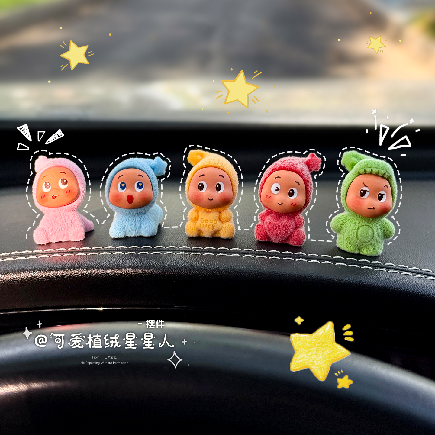 2025可爱卡通植绒星星人汽车摆件