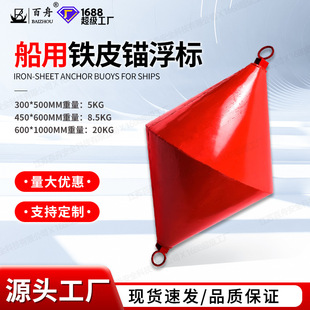 水上锚浮球船用铁皮浮标航道示位标信号靠球船抛锚浮标锥型浮标桶