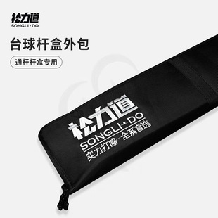 松力.道台球杆盒外包双槽三槽通杆盒保护套小头杆防水可拎可背