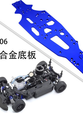 Kyosho京商FW06/FW05平跑遥控车 底盘 原车底盘 金属底板 VS053B