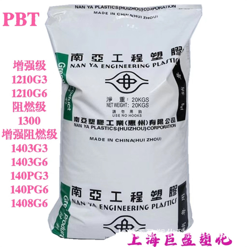 PBT南亚塑胶1408G6 增强级超薄耐燃级0.4mmV0 电子部件 汽车配件