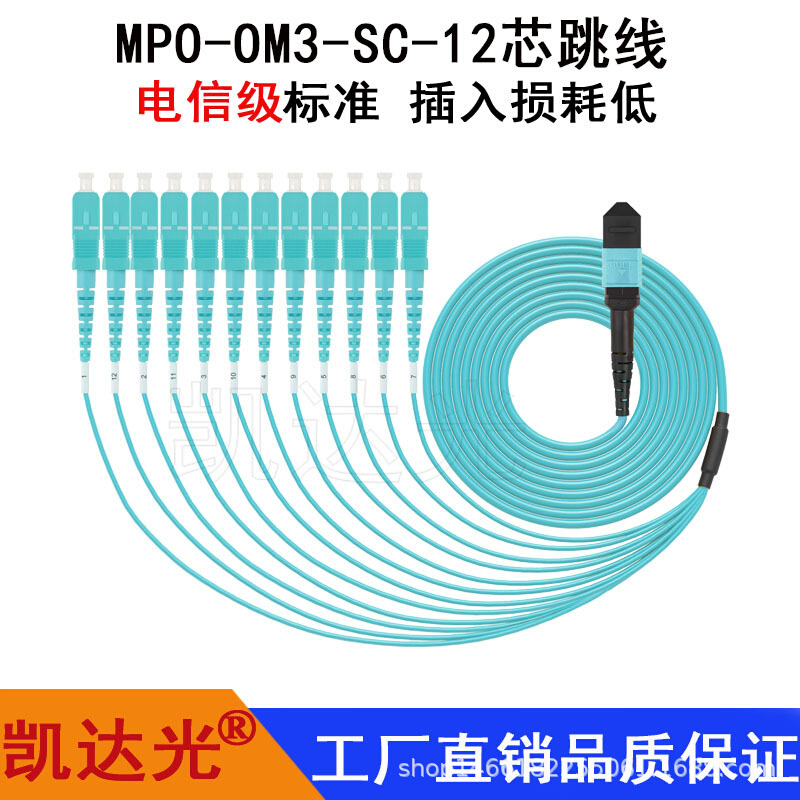 MPO转FC SC ST多模万兆光纤跳线40G qsfp大数据中心光模块8芯12芯