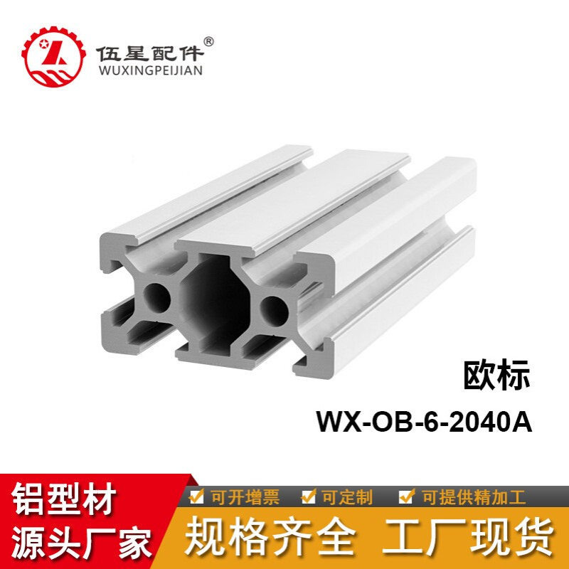 20*40欧标铝材 WX-OB-6-2040A工作台支架40*20铝型材 批发供应
