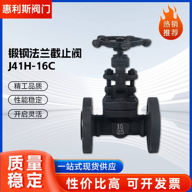 锻钢法兰截止阀J41H-16C 耐高温锅炉蒸汽精铸碳钢截止阀厂家批发