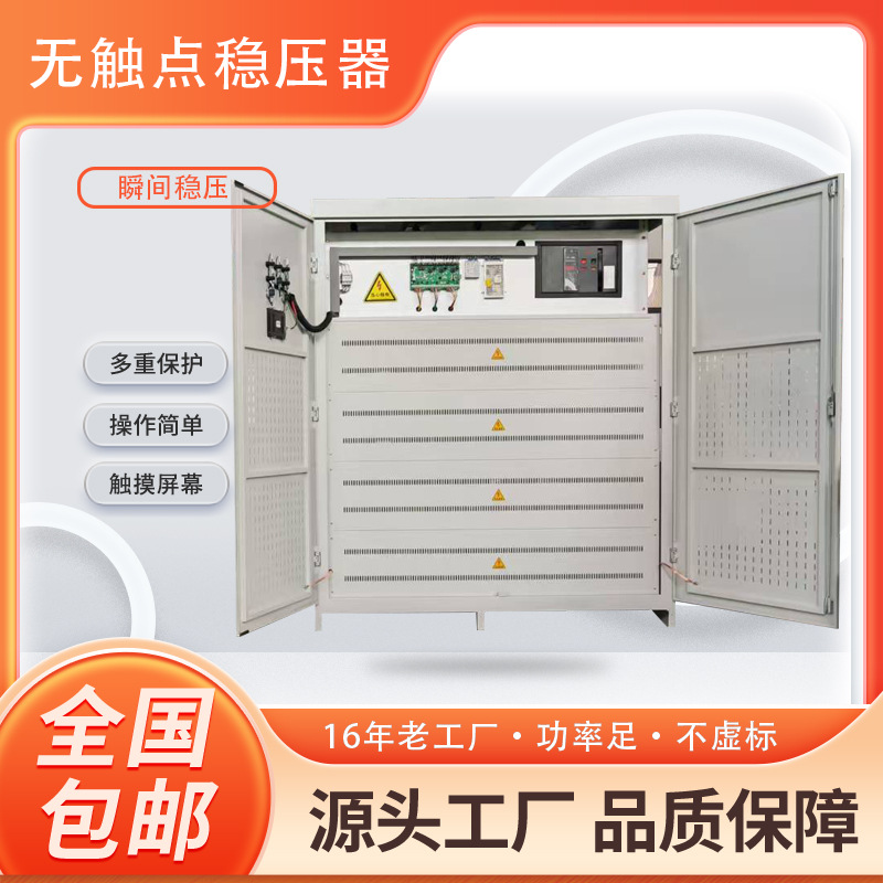 SJW微电脑大功率三相无触点电力补偿式稳压器150KVA400KVA