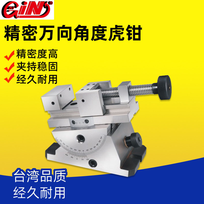 台湾精展万向精密虎钳GIN-CHM80可调角度工具万力3寸正弦平口钳