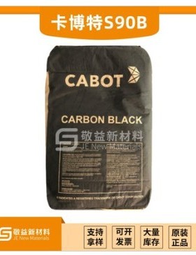 卡博特色素用炭黑/EMPERORS90B/卡博特S90B   蓝相炭黑 中性