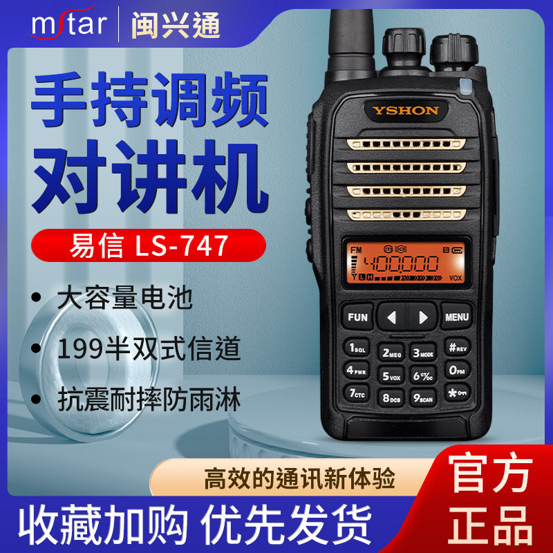 易信对讲机LS-747大功率远距离手台迷你商业酒楼酒店无线电对讲器,模玩/动漫/周边/娃圈三坑/桌游,文化/体育周边,淘宝优惠券,粉丝福利购,淘宝优惠卷