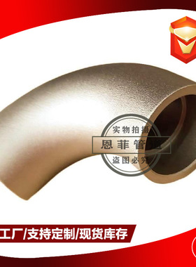 铜镍弯头EEMUA234管制插焊C70600C71500B10Cu90Ni10耐高压焊接式