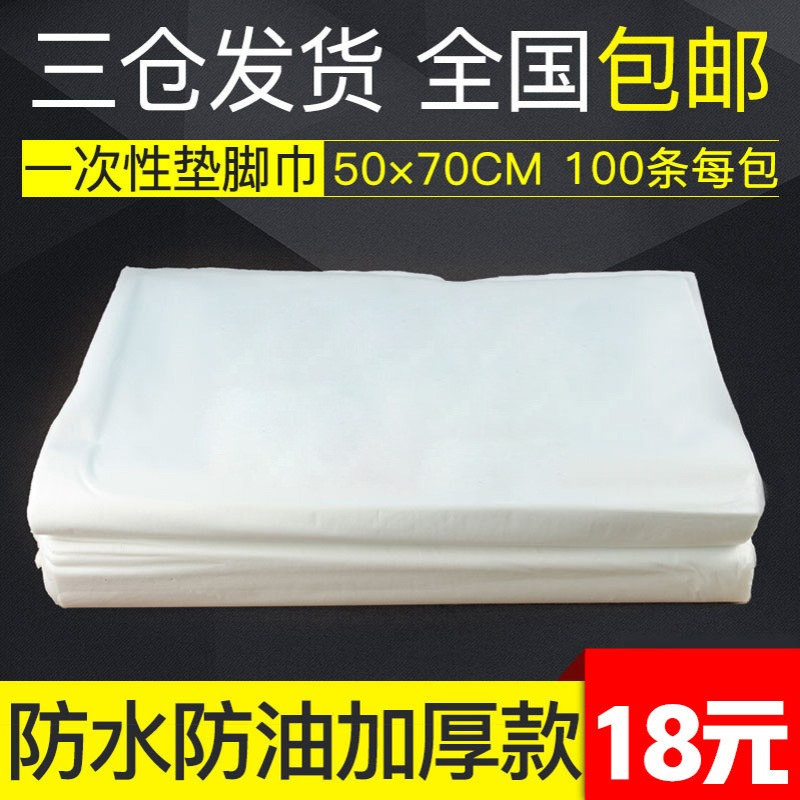 一次性垫巾凳巾防水防油足浴垫脚巾垫脚布隔油中单毛巾枕巾包邮