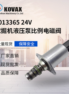 KOVAX SY215 SY235 SY335 1013365 24V挖掘机液压泵比例电磁阀