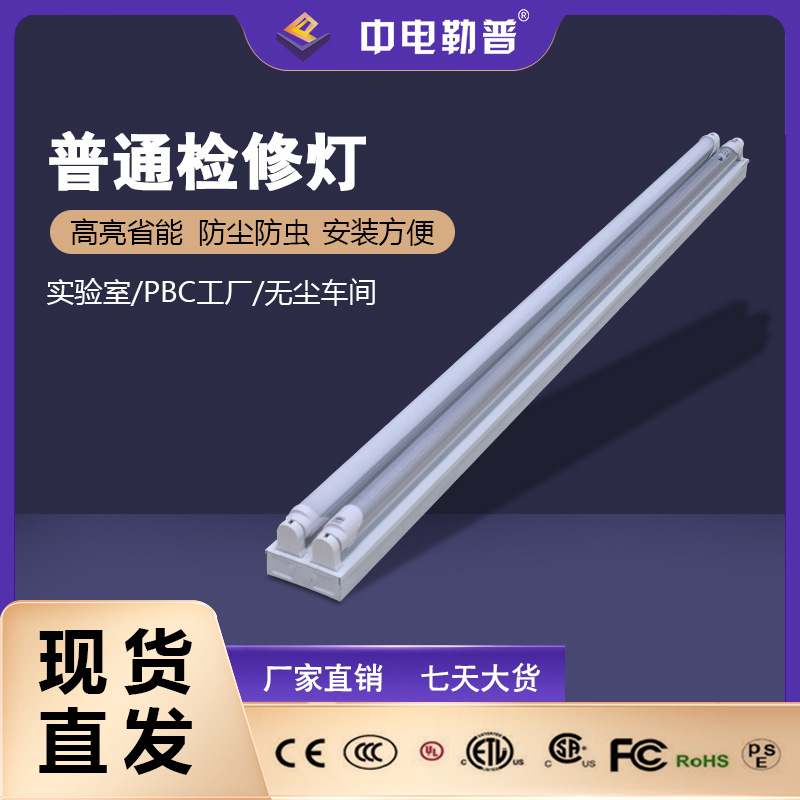 48W双管普通检修灯荧光灯管实验室用荧光灯管无尘车间用101*1230