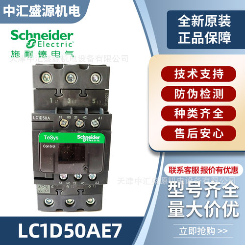 LC1D交流接触器LC1D50AE7三极接触器全新50A 48V接触器