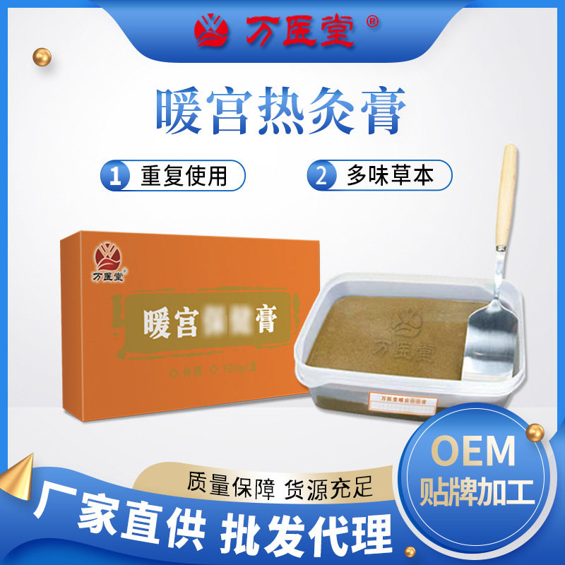 热灸康养生馆美容院可重复使用草本泥灸膏女性养护月经调理温灸