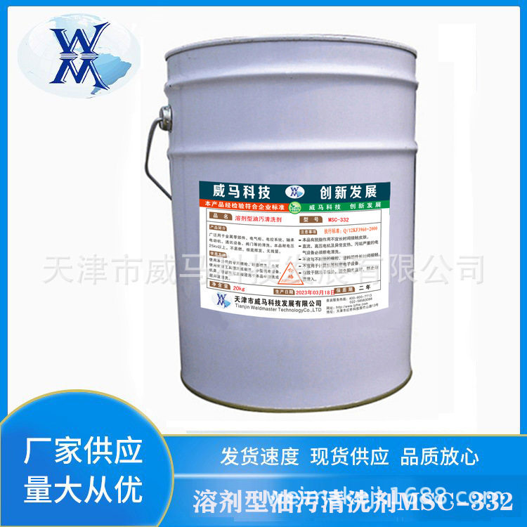 溶剂型油汅清洗剂MSC-332替代华阳恩赛金属零部件环保油脂清洗,模玩/动漫/周边/娃圈三坑/桌游,文化/体育周边,淘宝优惠券,粉丝福利购,淘宝优惠卷