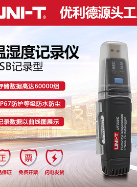 优利德 UT330A/UT330B/UT330C温湿度USB数据记录仪气压大存储容量