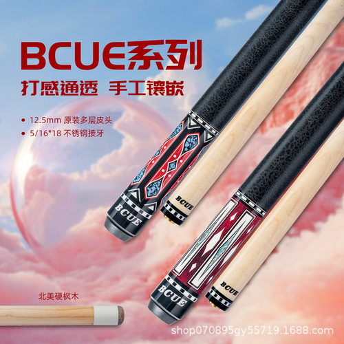 BCUE硬枫木18牙前肢皮把大头初学者入门台球杆黑八九球台球房公杆