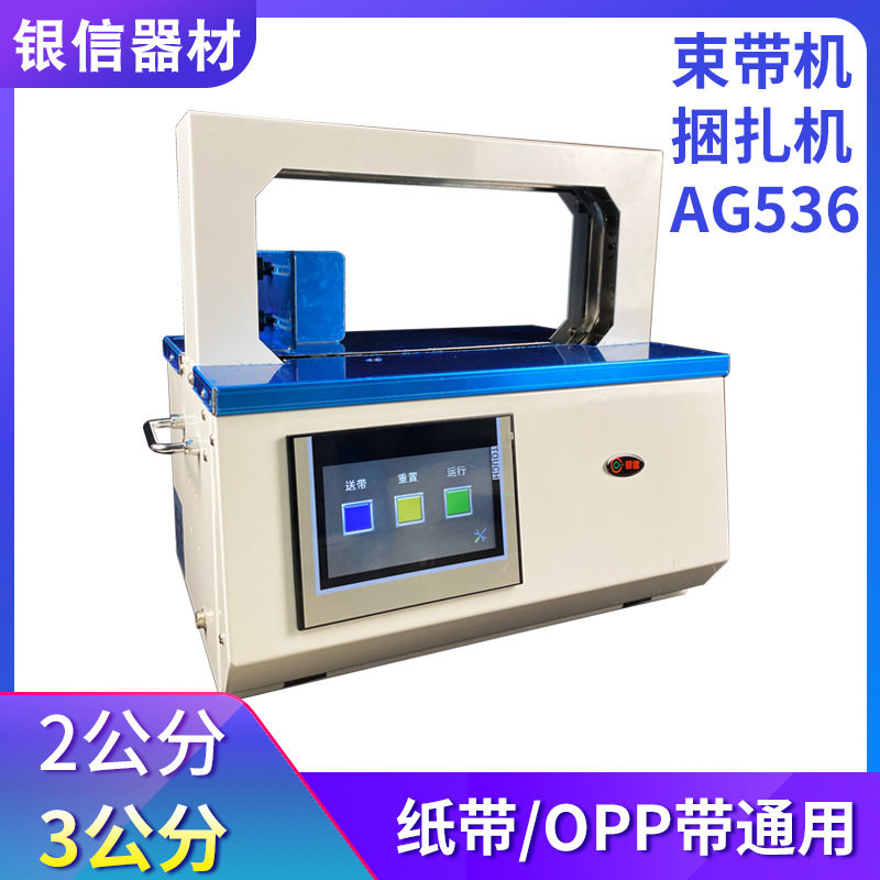 AG536捆扎机 束带机 纸带捆扎机,模玩/动漫/周边/娃圈三坑/桌游,文化/体育周边,淘宝优惠券,粉丝福利购,淘宝优惠卷