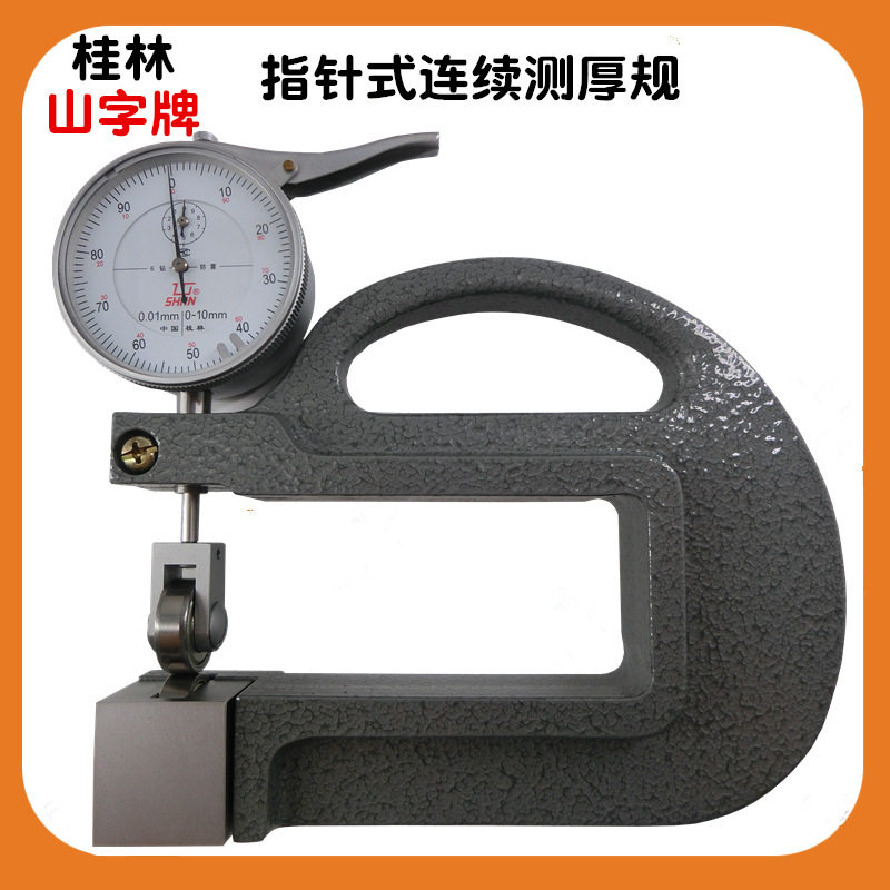 桂林桂量指针式连续测厚规0-10MM 弓深100MM 0.01厚度表/薄厚规,模玩/动漫/周边/娃圈三坑/桌游,文化/体育周边,淘宝优惠券,粉丝福利购,淘宝优惠卷